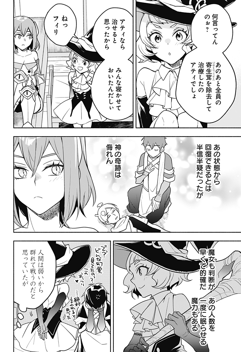 魔王さまエクスチェンジ!! 第5話 - Page 28