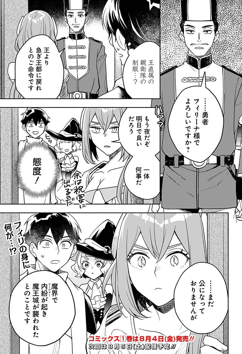 魔王さまエクスチェンジ!! 第5話 - Page 31