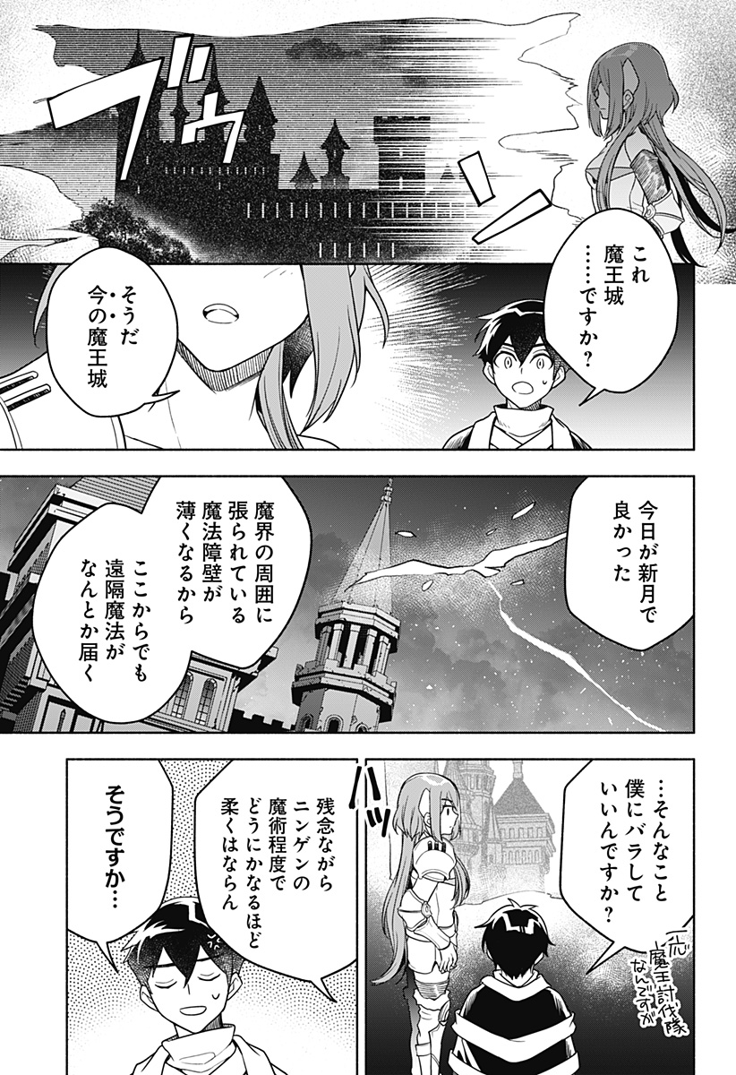 魔王さまエクスチェンジ!! 第6話 - Page 12