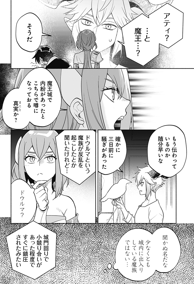 魔王さまエクスチェンジ!! 第6話 - Page 15