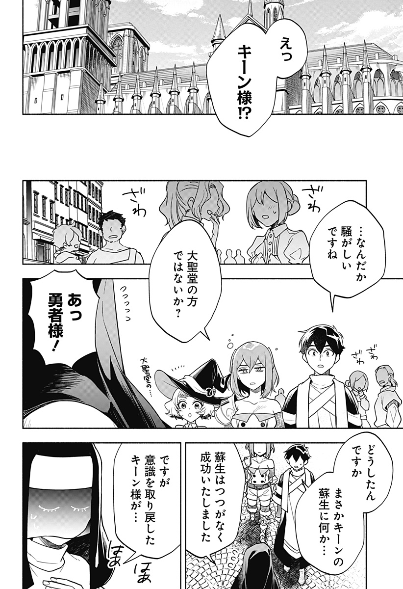 魔王さまエクスチェンジ!! 第6話 - Page 25