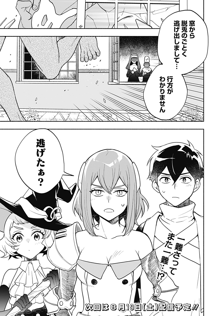 魔王さまエクスチェンジ!! 第6話 - Page 26