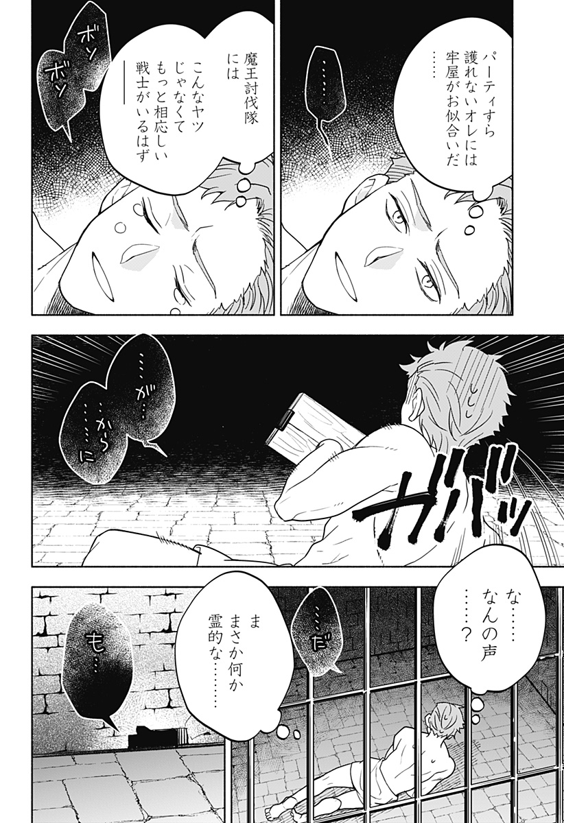 魔王さまエクスチェンジ!! 第7話 - Page 14