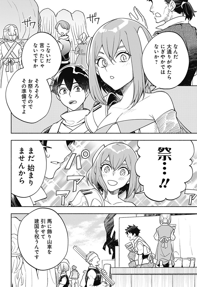 魔王さまエクスチェンジ!! 第7話 - Page 18