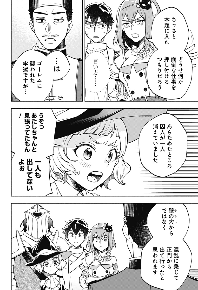 魔王さまエクスチェンジ!! 第9話 - Page 20