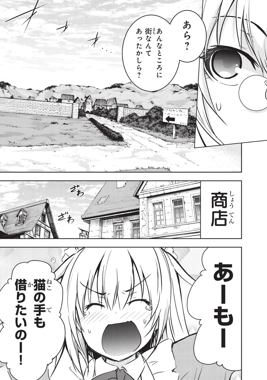 魔王様の街づくり！～最強のダンジョンは近代都市～ 第13話 - Page 11