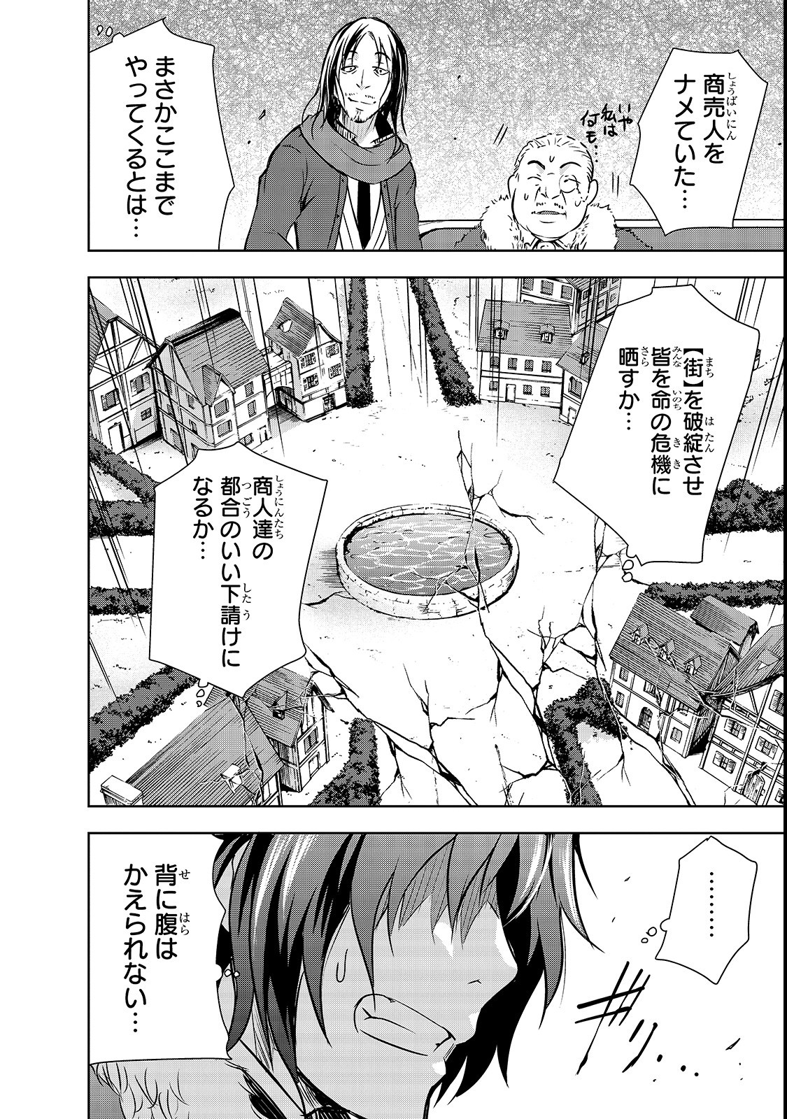 魔王様の街づくり！～最強のダンジョンは近代都市～ 第15話 - Page 12