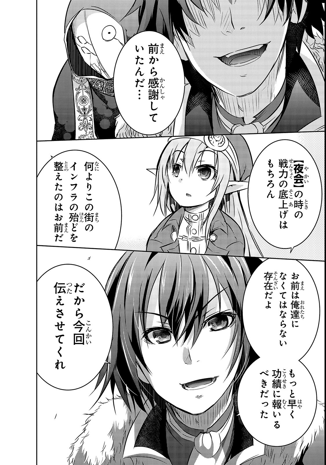 魔王様の街づくり！～最強のダンジョンは近代都市～ 第15話 - Page 26