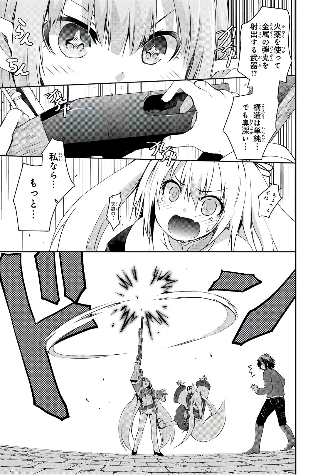 魔王様の街づくり！～最強のダンジョンは近代都市～ 第2話 - Page 21