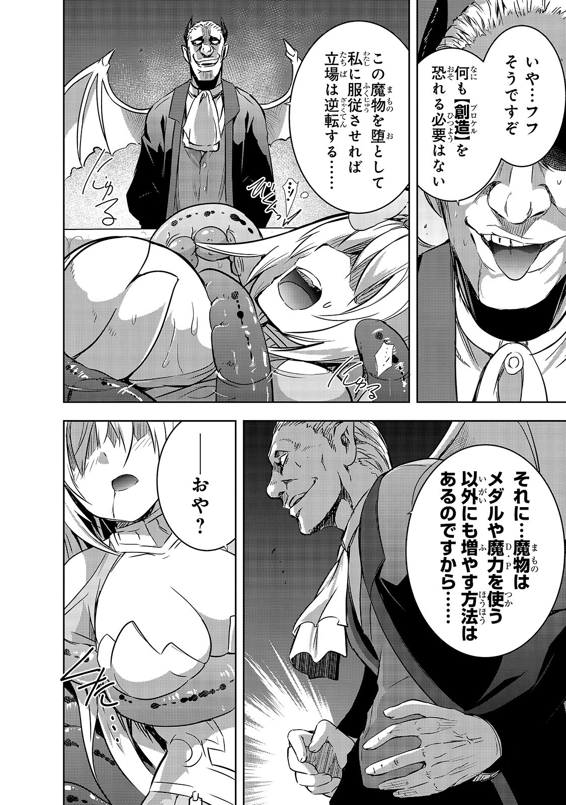 魔王様の街づくり！～最強のダンジョンは近代都市～ 第21話 - Page 6