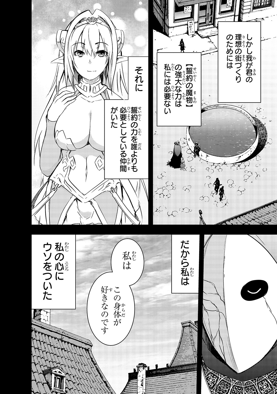 魔王様の街づくり！～最強のダンジョンは近代都市～ 第26話 - Page 8