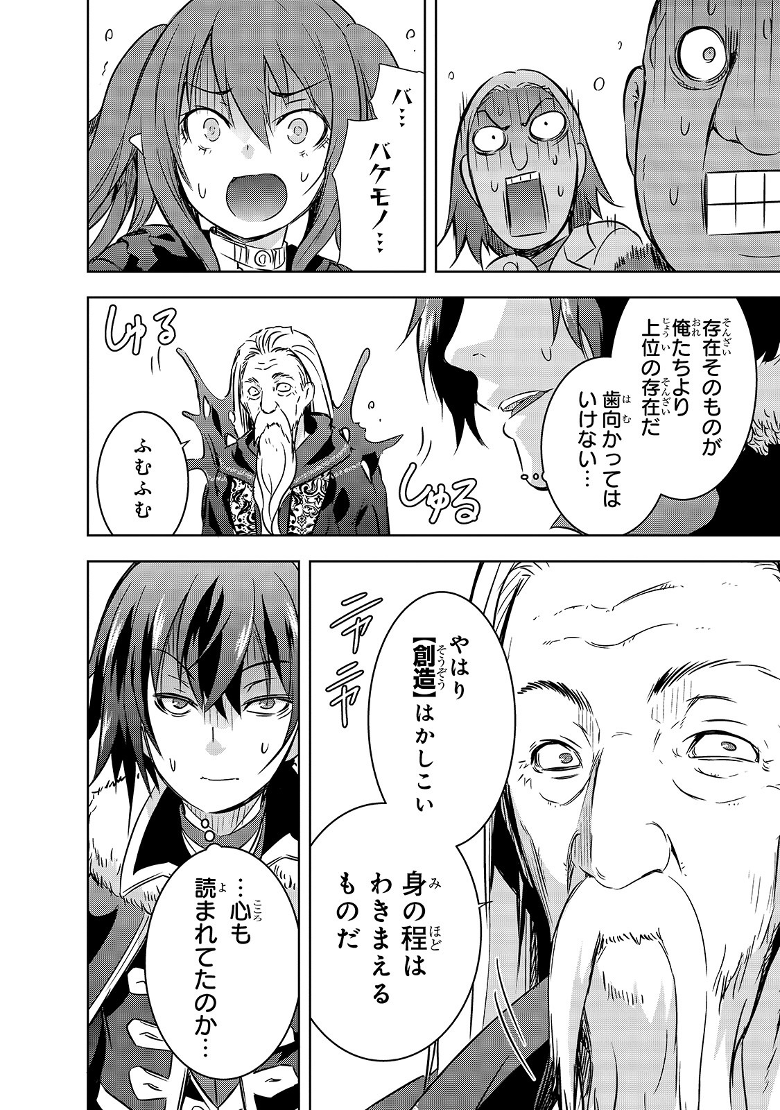 魔王様の街づくり！～最強のダンジョンは近代都市～ 第27話 - Page 18