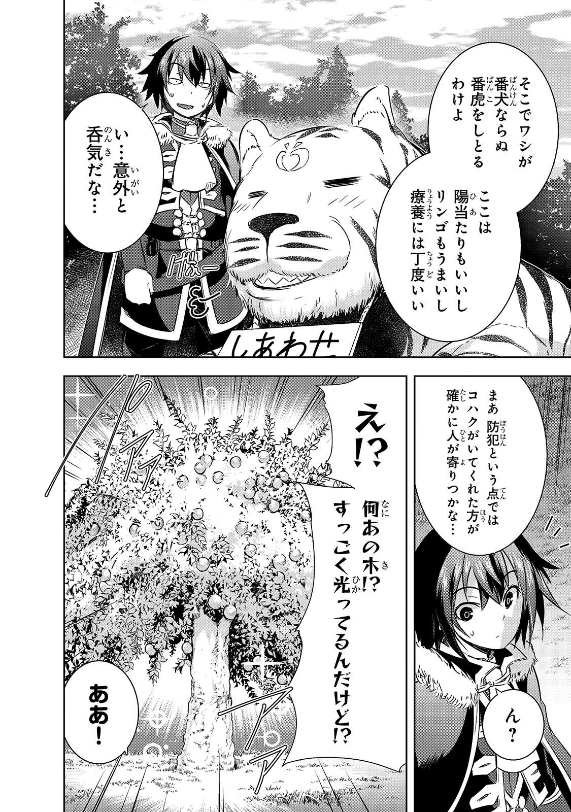 魔王様の街づくり！～最強のダンジョンは近代都市～ 第28話 - Page 10