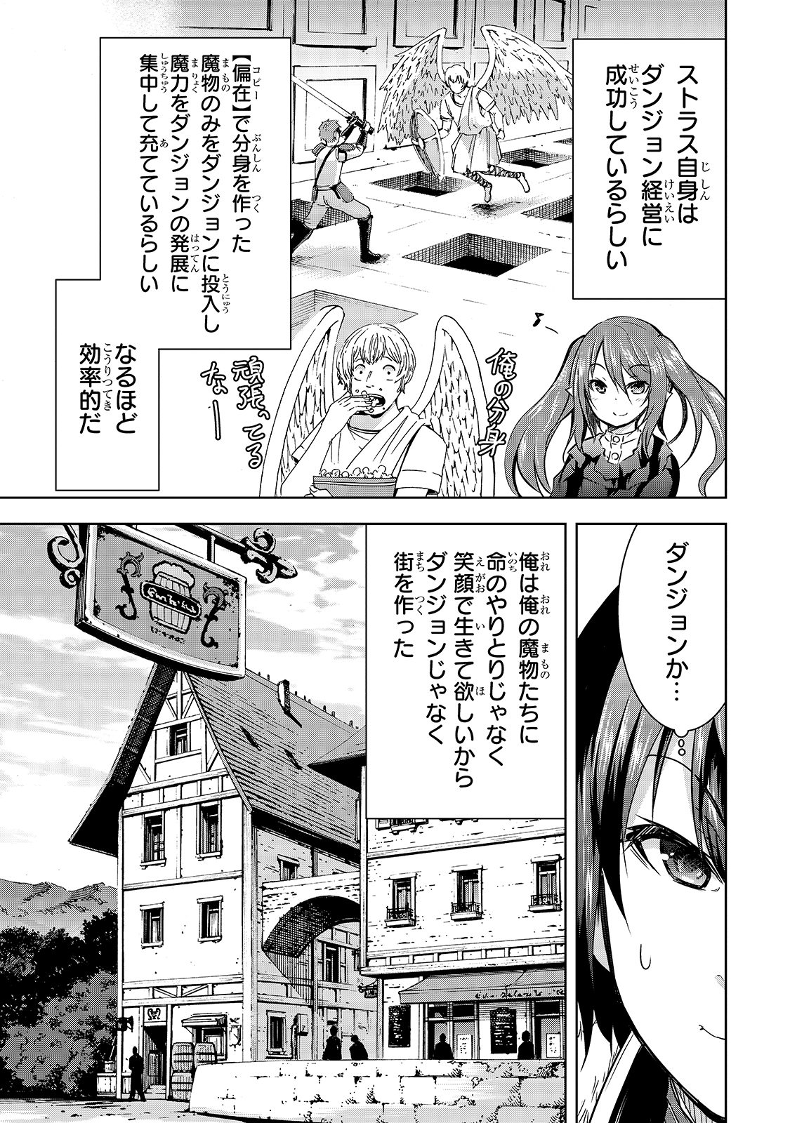 魔王様の街づくり！～最強のダンジョンは近代都市～ 第28話 - Page 18