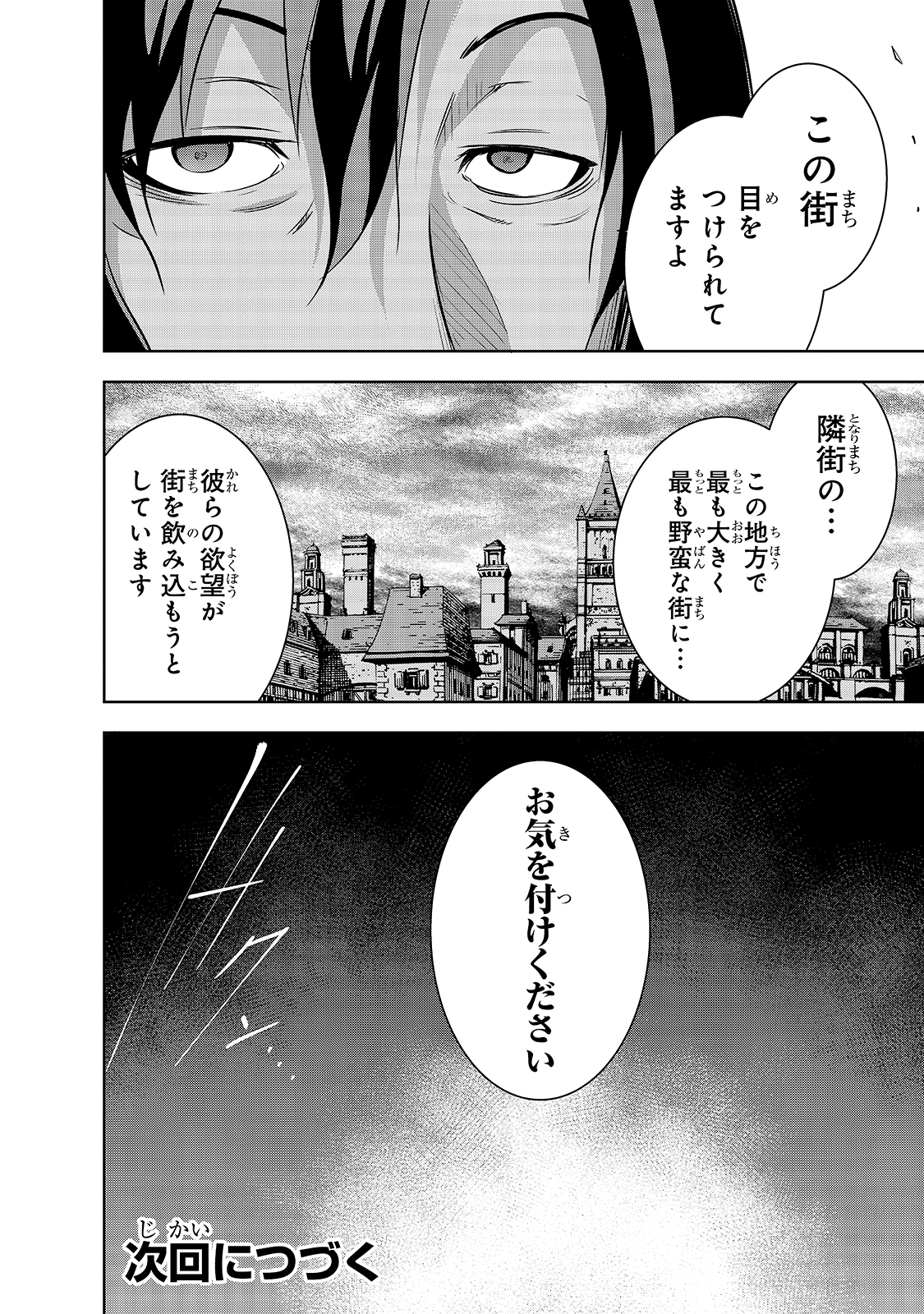 魔王様の街づくり！～最強のダンジョンは近代都市～ 第28話 - Page 24