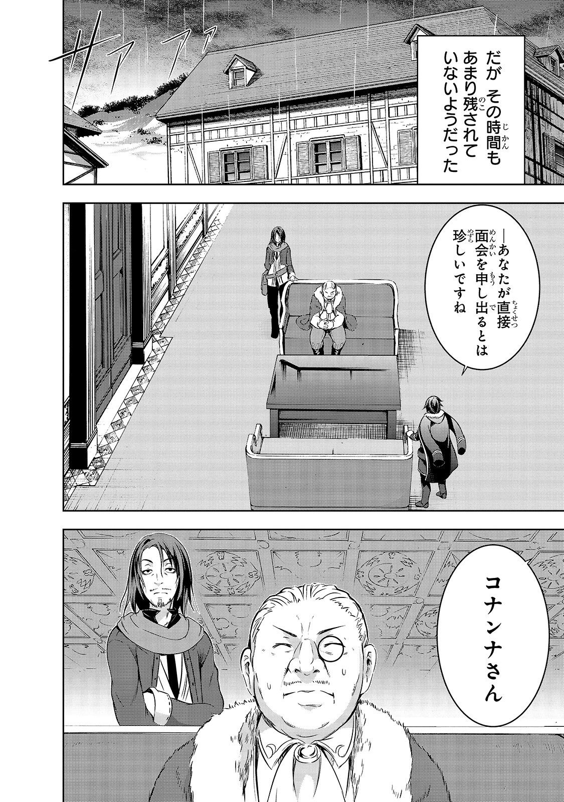 魔王様の街づくり！～最強のダンジョンは近代都市～ 第29話 - Page 12