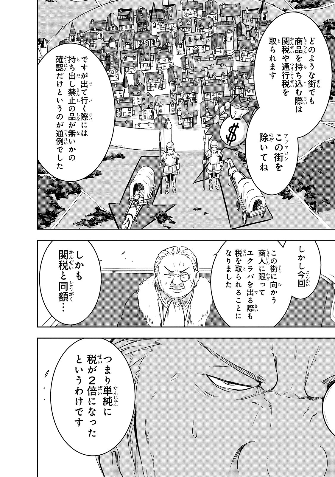 魔王様の街づくり！～最強のダンジョンは近代都市～ 第29話 - Page 14