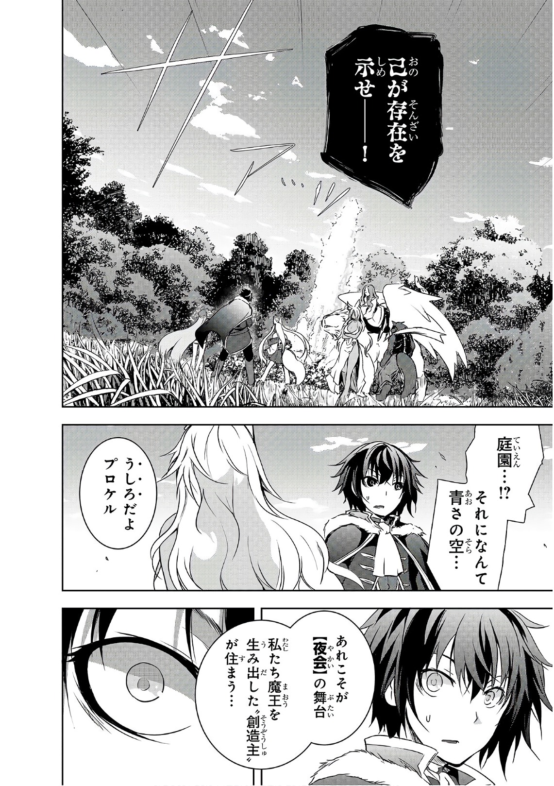 魔王様の街づくり！～最強のダンジョンは近代都市～ 第3話 - Page 18