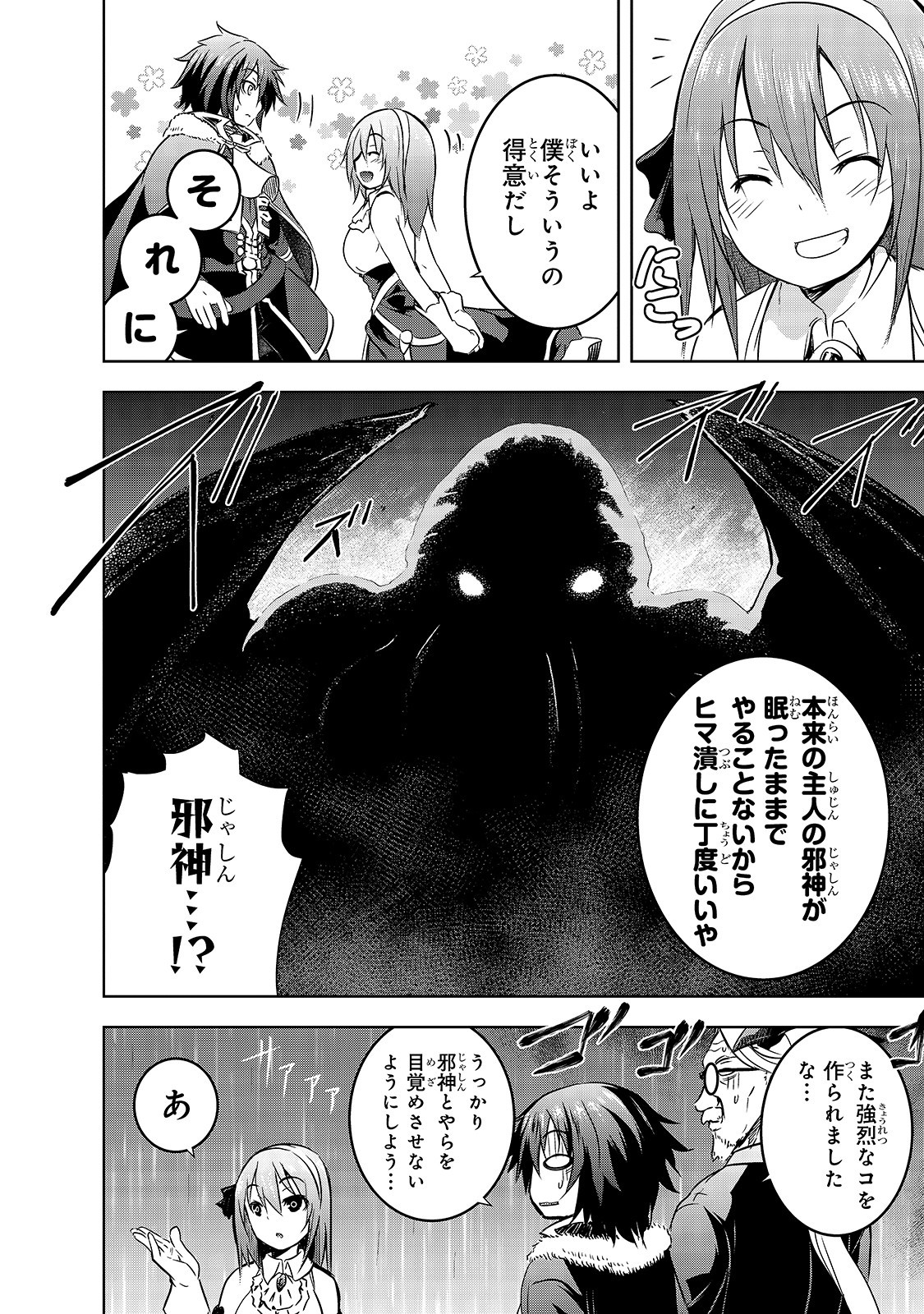 魔王様の街づくり！～最強のダンジョンは近代都市～ 第30話 - Page 2