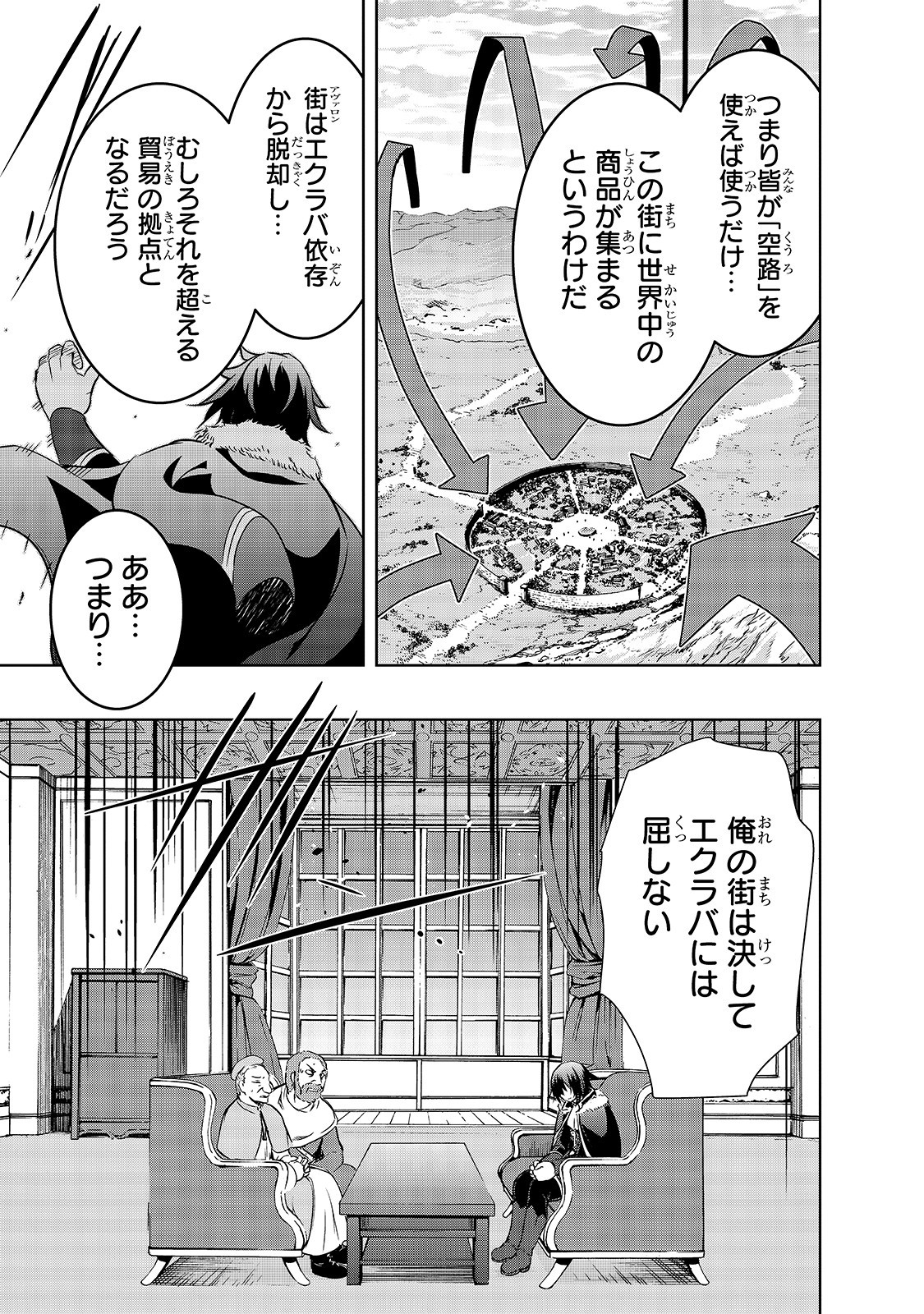 魔王様の街づくり！～最強のダンジョンは近代都市～ 第30話 - Page 17