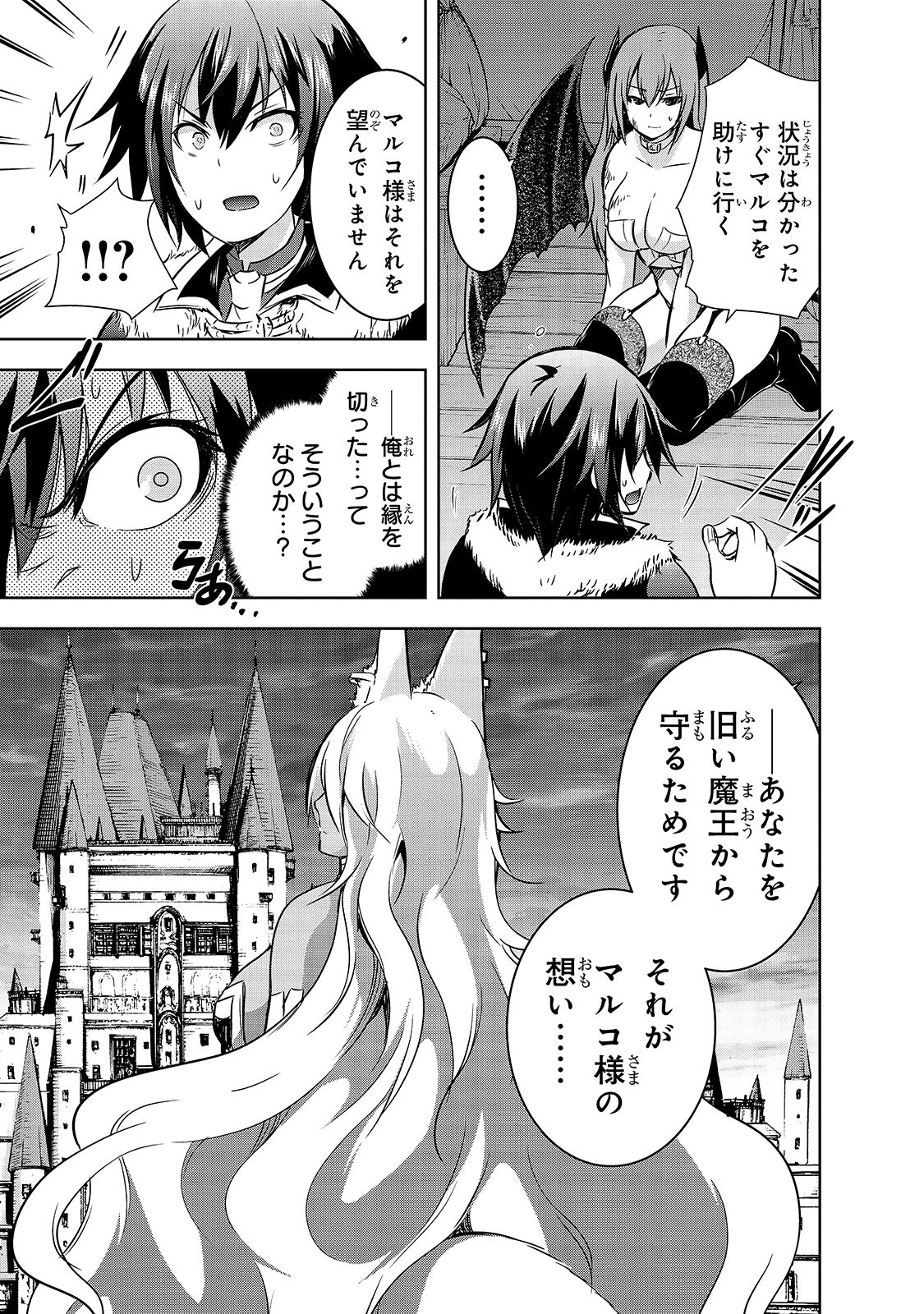 魔王様の街づくり！～最強のダンジョンは近代都市～ 第33話 - Page 9