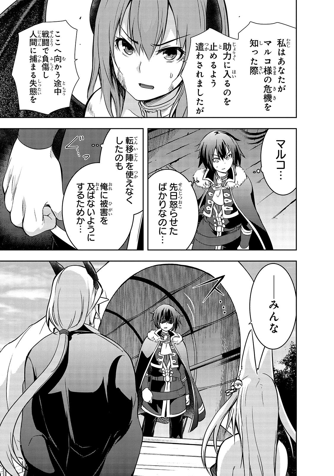 魔王様の街づくり！～最強のダンジョンは近代都市～ 第33話 - Page 11