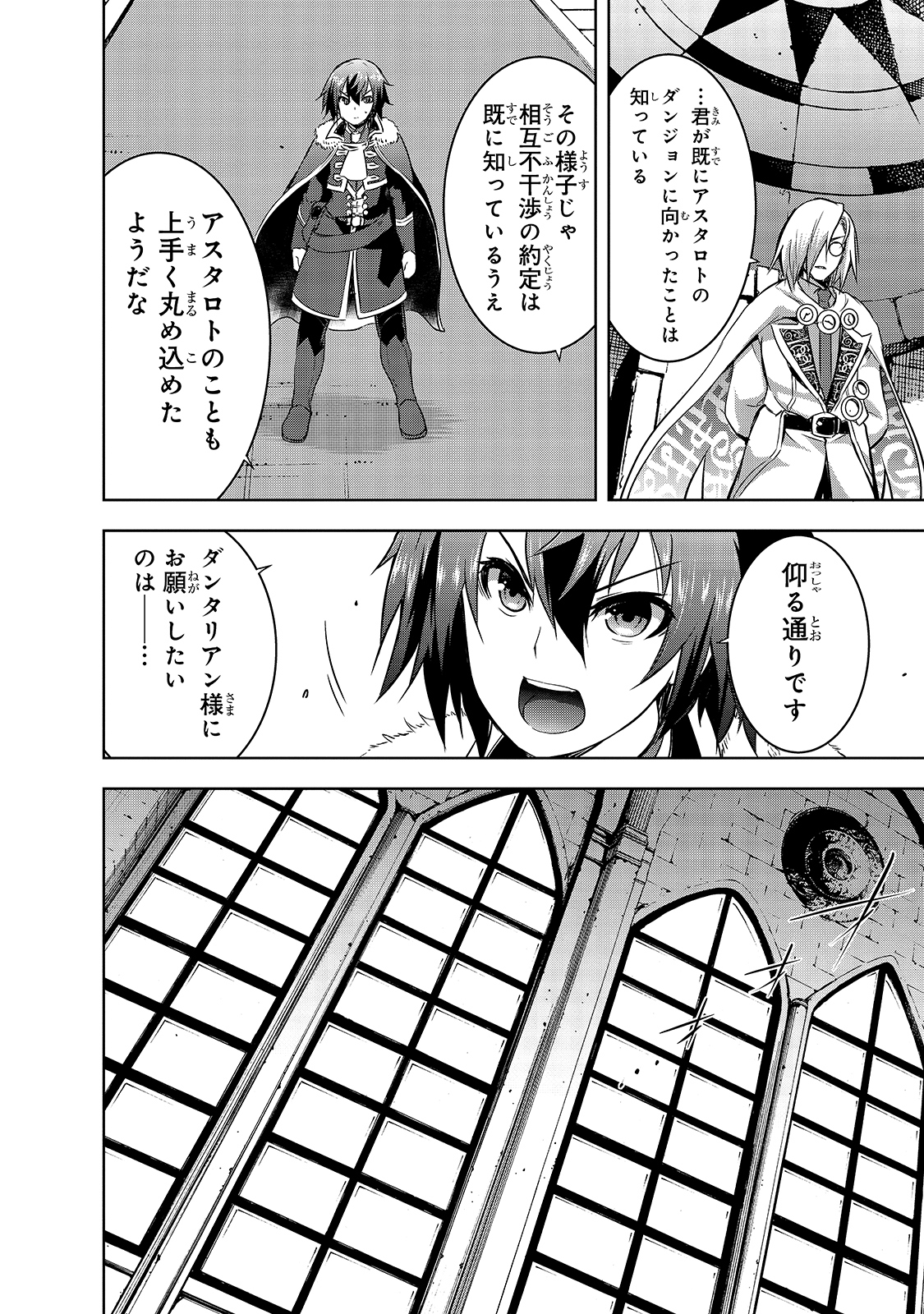 魔王様の街づくり！～最強のダンジョンは近代都市～ 第35話 - Page 6