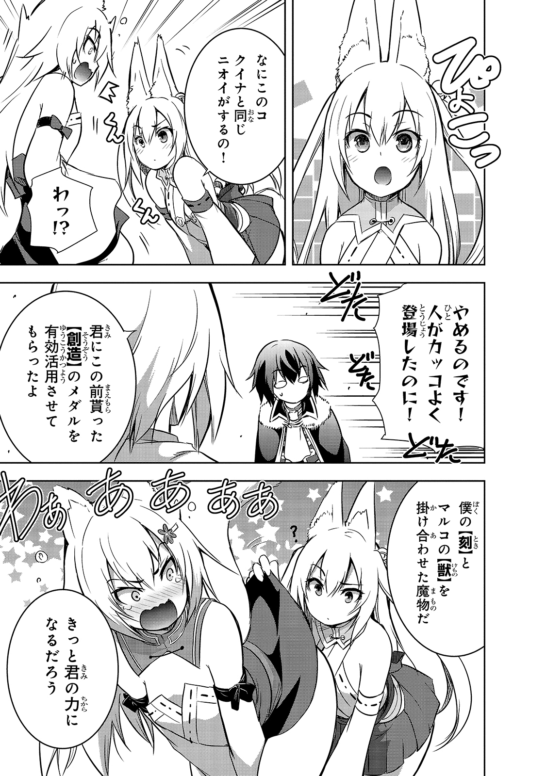 魔王様の街づくり！～最強のダンジョンは近代都市～ 第35話 - Page 15