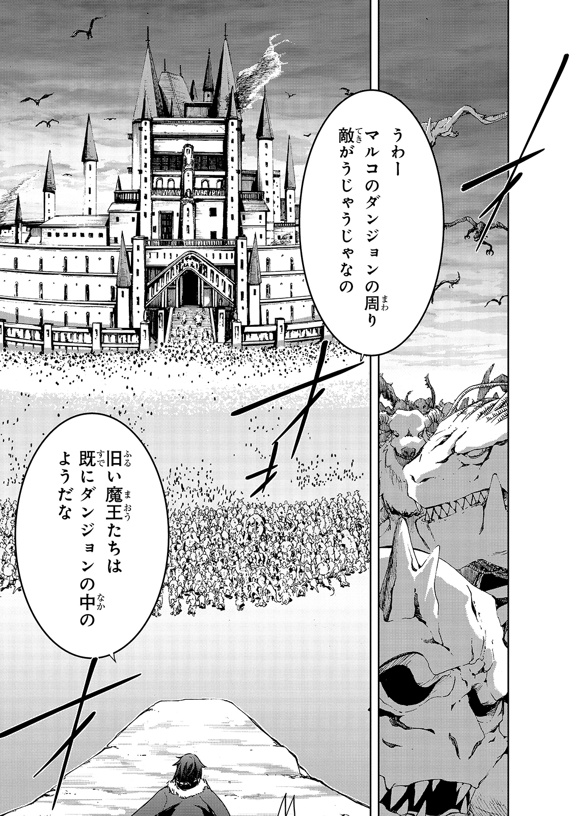 魔王様の街づくり！～最強のダンジョンは近代都市～ 第36話 - Page 1