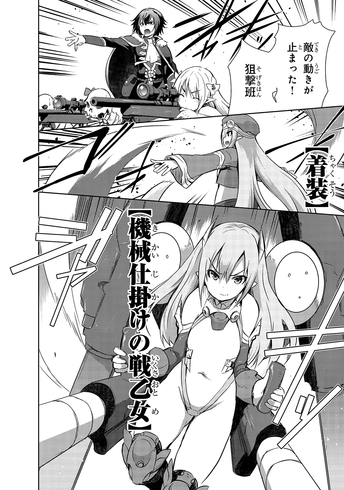 魔王様の街づくり！～最強のダンジョンは近代都市～ 第36話 - Page 4