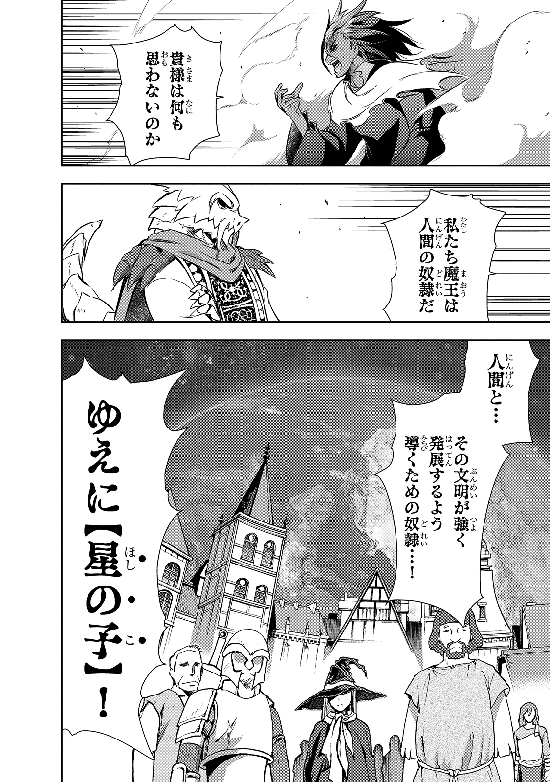 魔王様の街づくり！～最強のダンジョンは近代都市～ 第37話 - Page 6