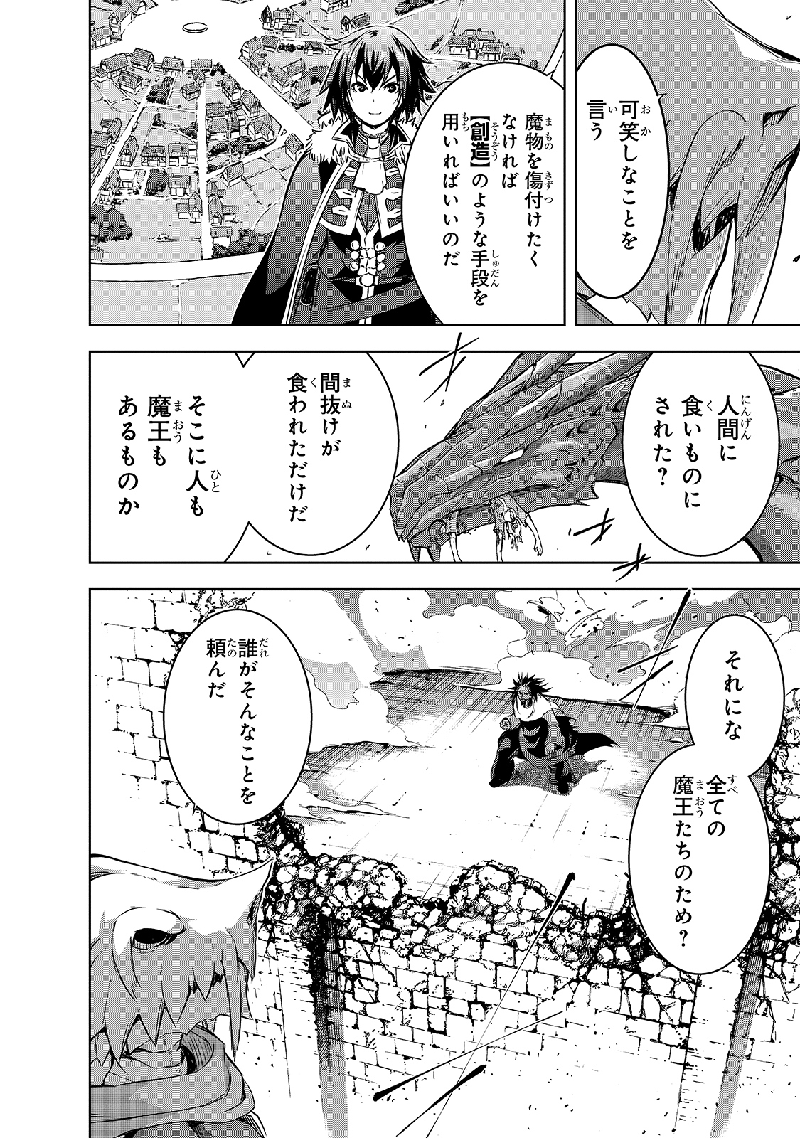 魔王様の街づくり！～最強のダンジョンは近代都市～ 第37話 - Page 10