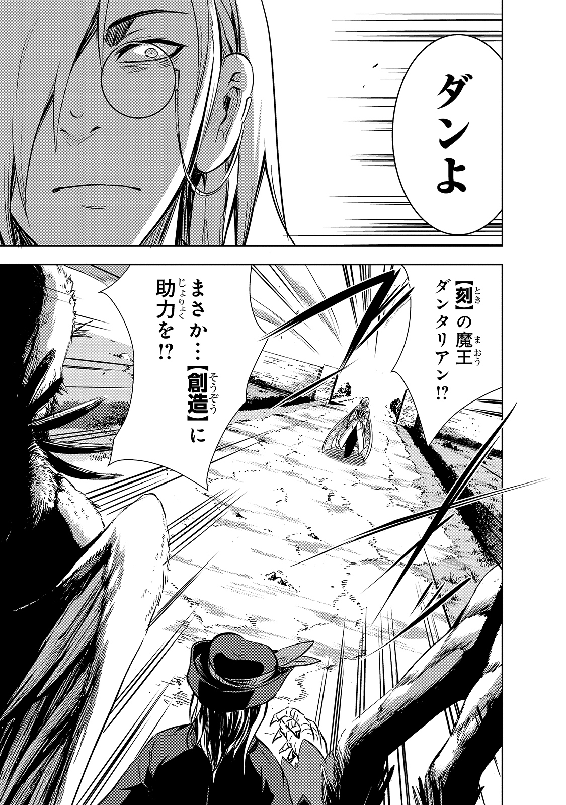 魔王様の街づくり！～最強のダンジョンは近代都市～ 第37話 - Page 15