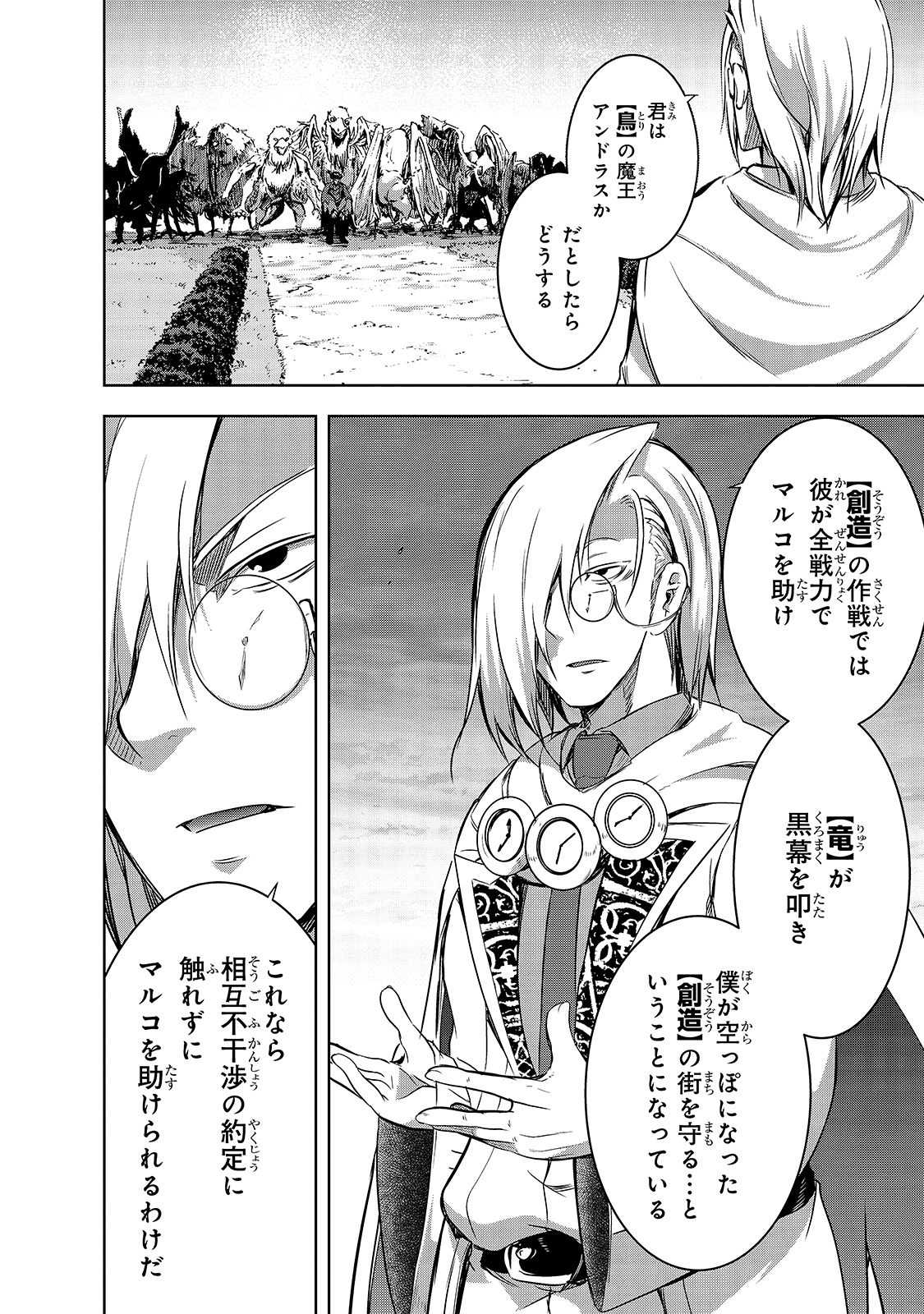 魔王様の街づくり！～最強のダンジョンは近代都市～ 第37話 - Page 16