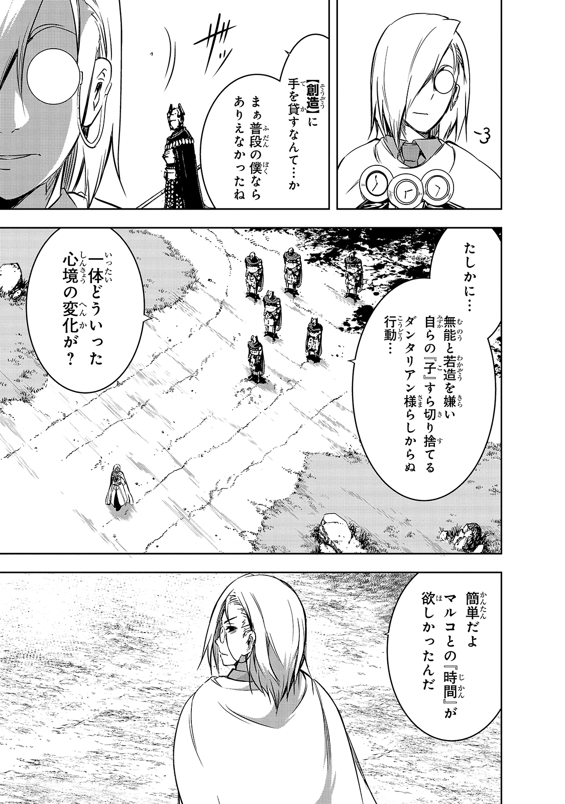 魔王様の街づくり！～最強のダンジョンは近代都市～ 第37話 - Page 21