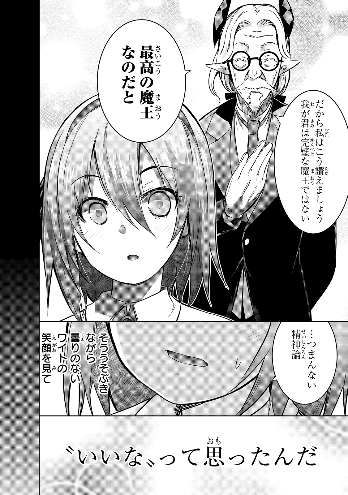 魔王様の街づくり！～最強のダンジョンは近代都市～ 第38話 - Page 20