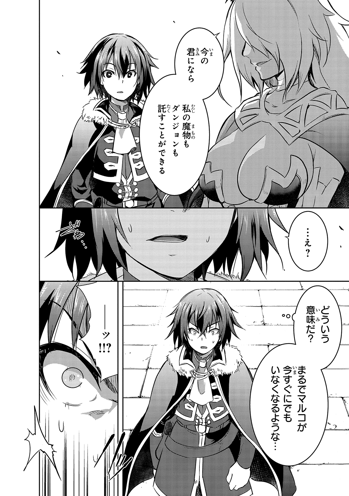 魔王様の街づくり！～最強のダンジョンは近代都市～ 第40話 - Page 4