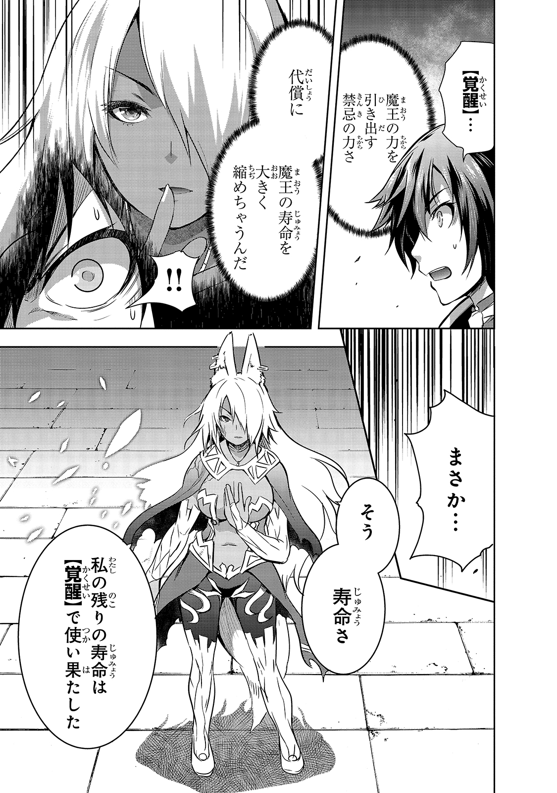 魔王様の街づくり！～最強のダンジョンは近代都市～ 第40話 - Page 7