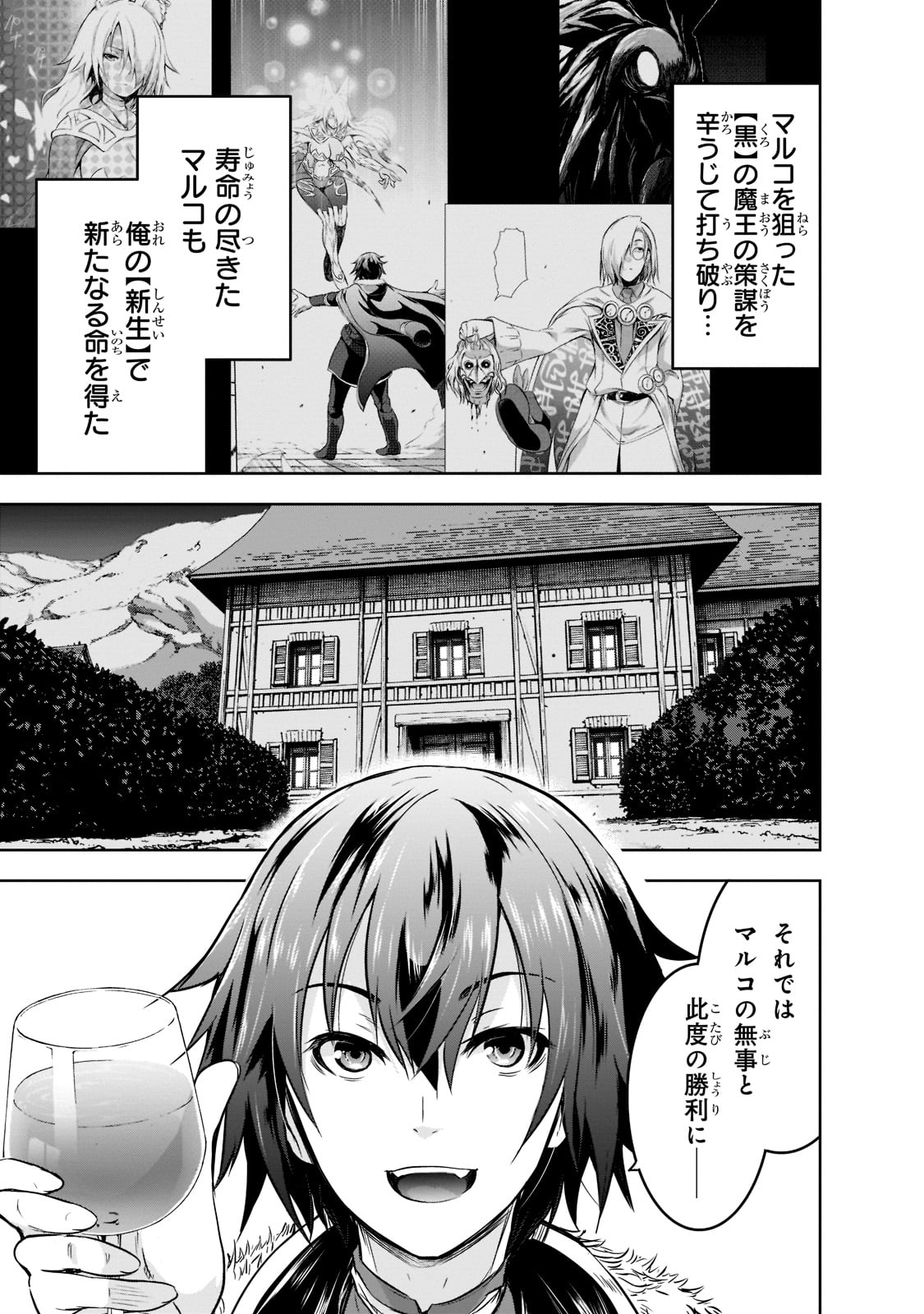 魔王様の街づくり！～最強のダンジョンは近代都市～ 第41話 - Page 1