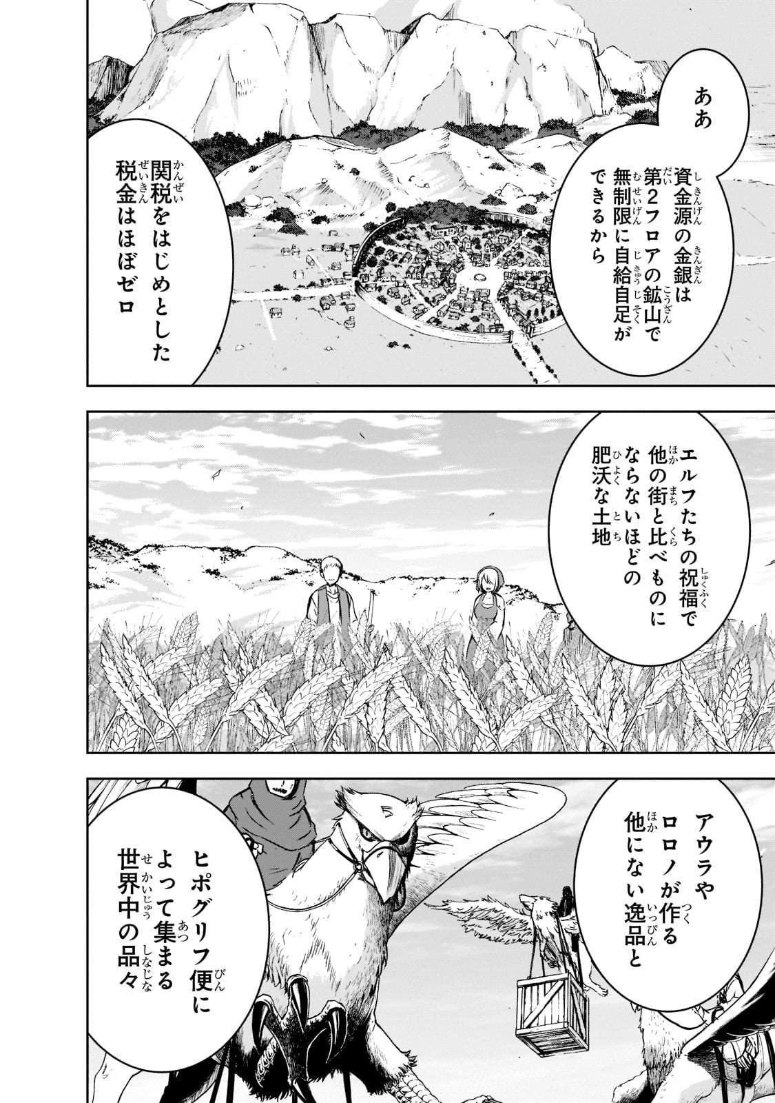 魔王様の街づくり！～最強のダンジョンは近代都市～ 第43話 - Page 12