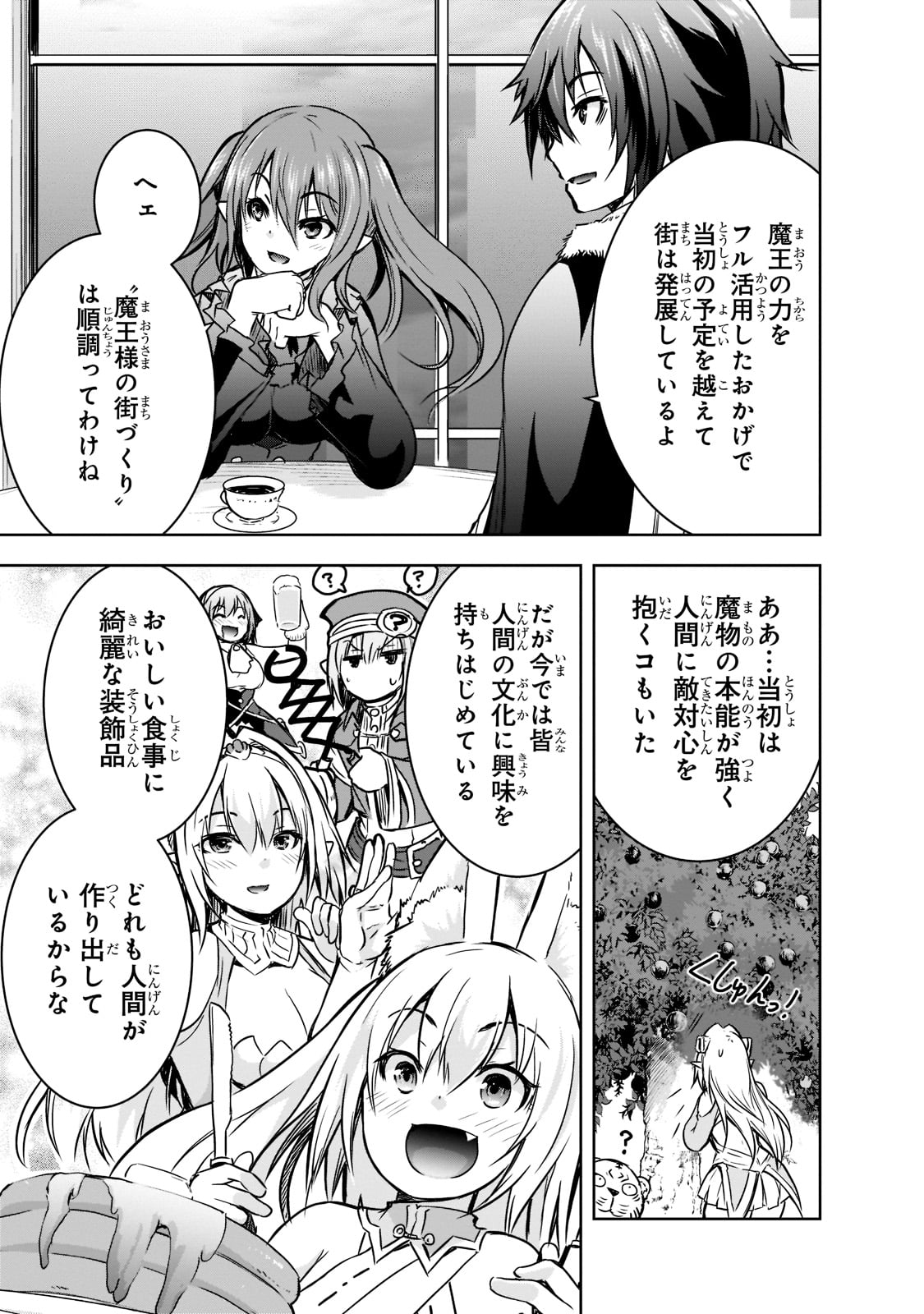 魔王様の街づくり！～最強のダンジョンは近代都市～ 第43話 - Page 13