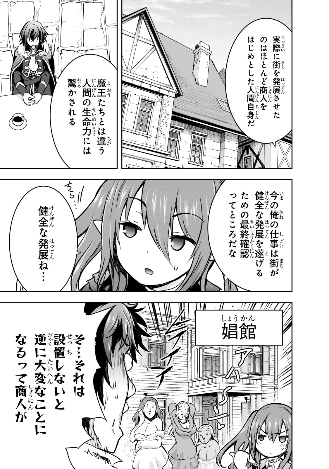 魔王様の街づくり！～最強のダンジョンは近代都市～ 第43話 - Page 15