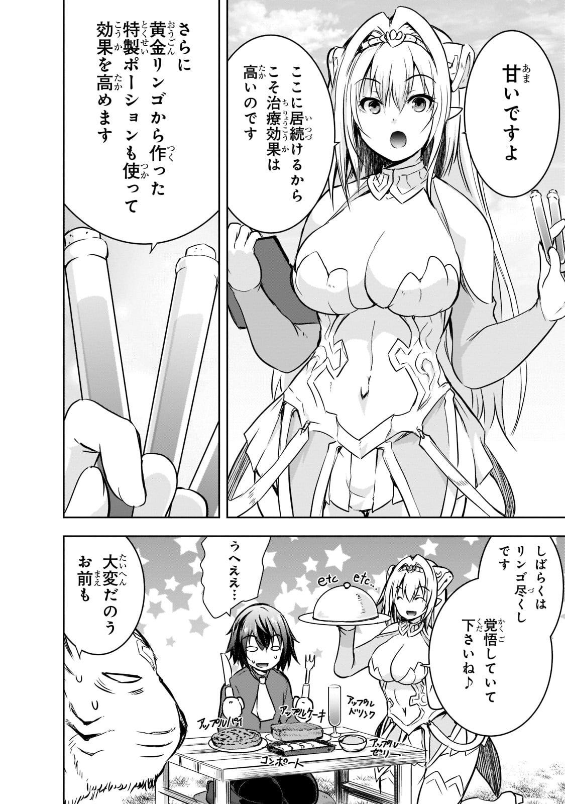 魔王様の街づくり！～最強のダンジョンは近代都市～ 第44話 - Page 8