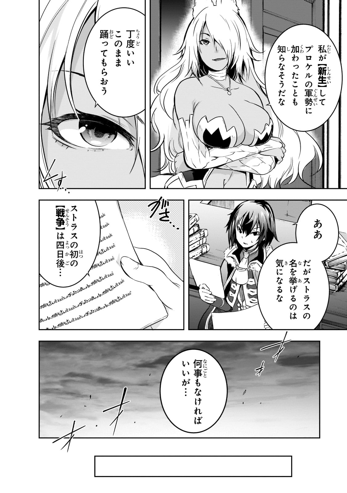 魔王様の街づくり！～最強のダンジョンは近代都市～ 第45話 - Page 4