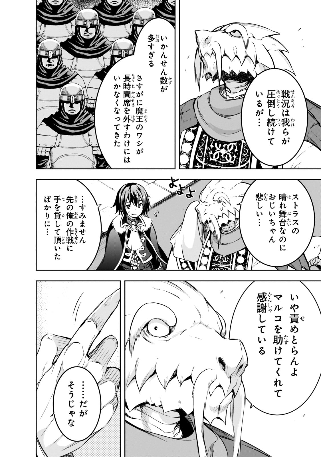 魔王様の街づくり！～最強のダンジョンは近代都市～ 第45話 - Page 8