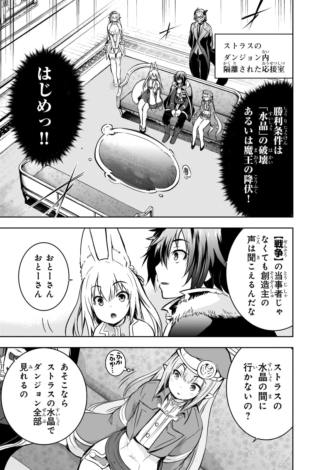 魔王様の街づくり！～最強のダンジョンは近代都市～ 第45話 - Page 13