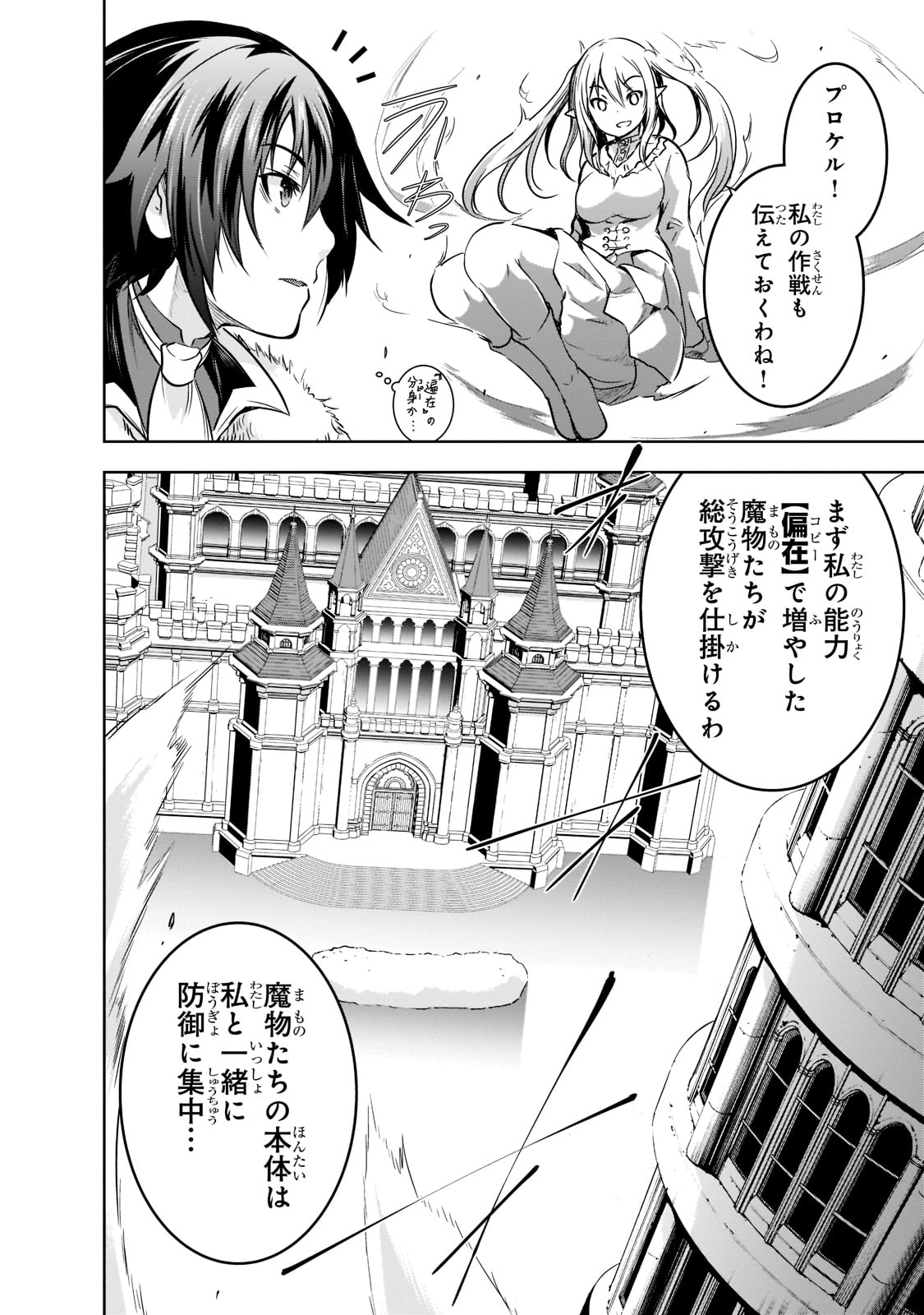 魔王様の街づくり！～最強のダンジョンは近代都市～ 第45話 - Page 16