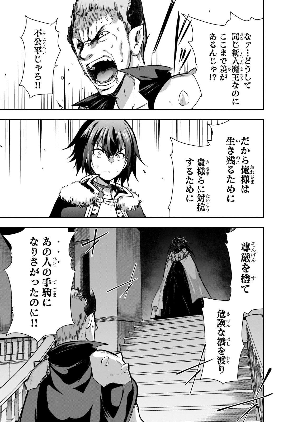 魔王様の街づくり！～最強のダンジョンは近代都市～ 第48話 - Page 11