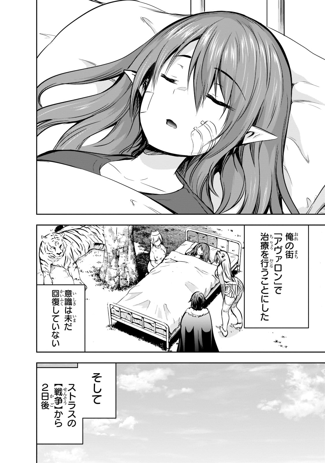 魔王様の街づくり！～最強のダンジョンは近代都市～ 第48話 - Page 20