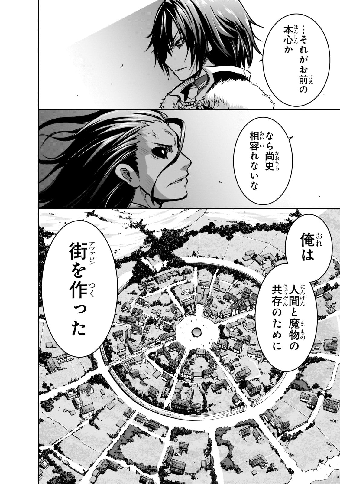 魔王様の街づくり！～最強のダンジョンは近代都市～ 第49話 - Page 10